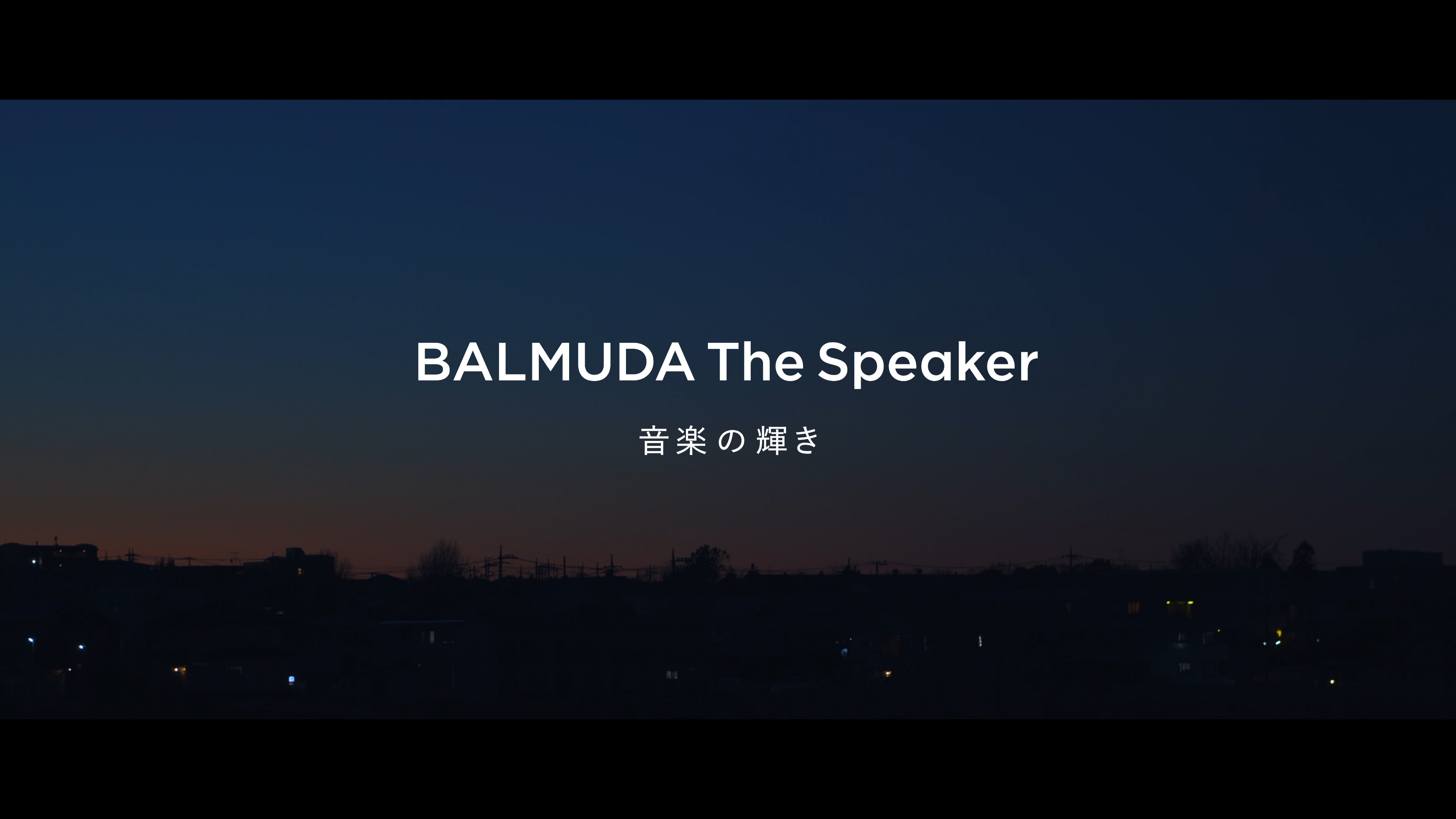 BALMUDA「Balmuda the speaker」トレーラー映像