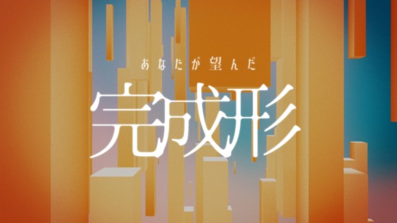 ヰ世界情緒 1st ONE-MAN LIVE「Anima」／「マボロシのまち」（モーショングラフィックス）