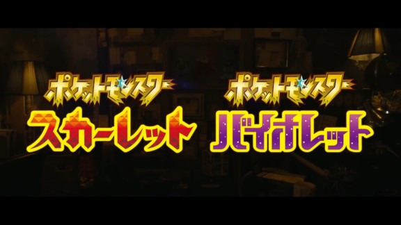 「ポケットモンスター スカーレット・バイオレット」1st Trailer（モーショングラフィックス）