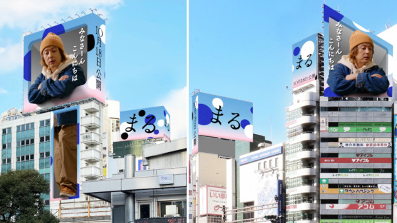 映画『まる』　渋谷、心斎橋ビジョン広告