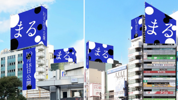 映画『まる』　渋谷、心斎橋ビジョン広告