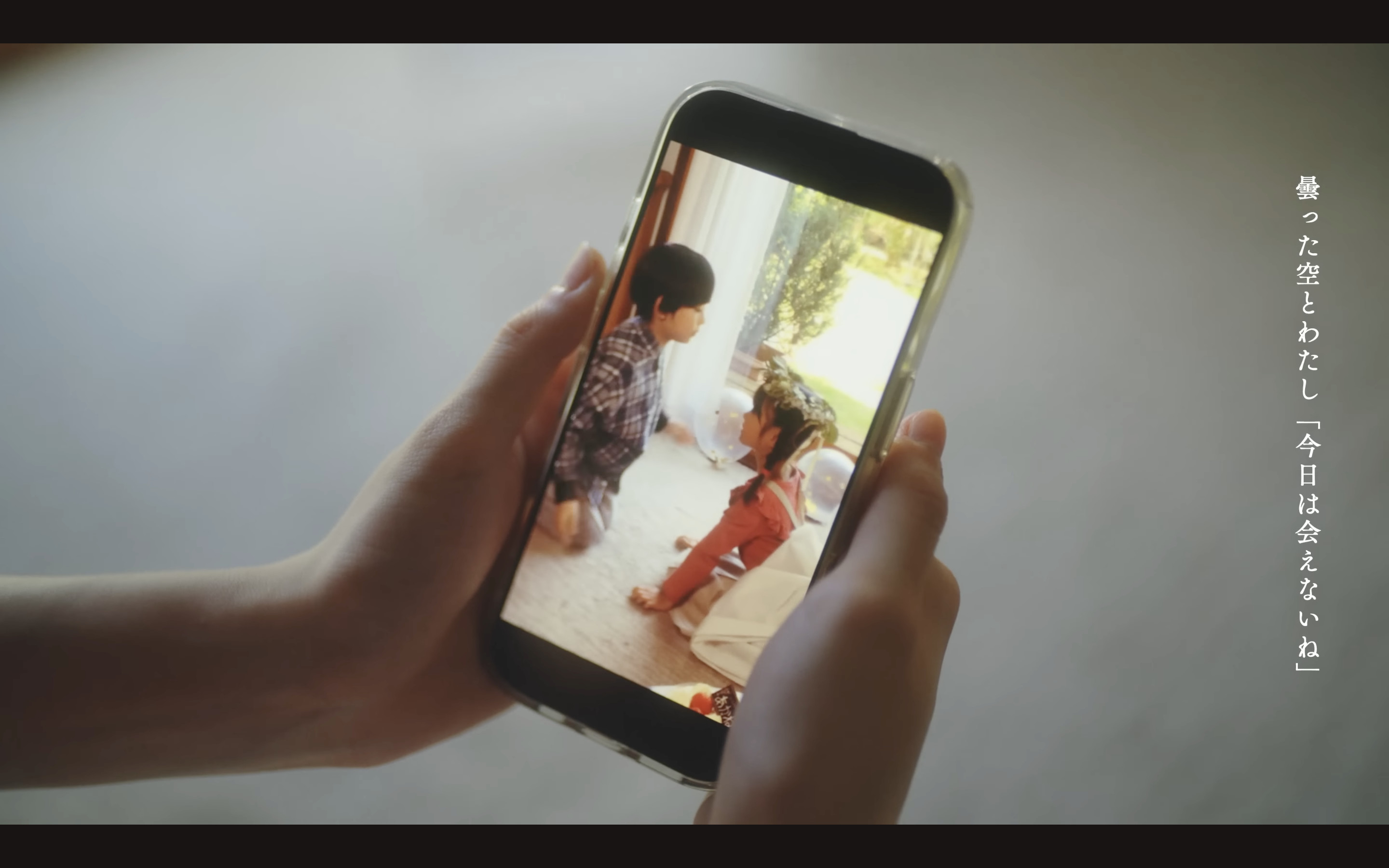 汐れいら「ハレの日に」MV