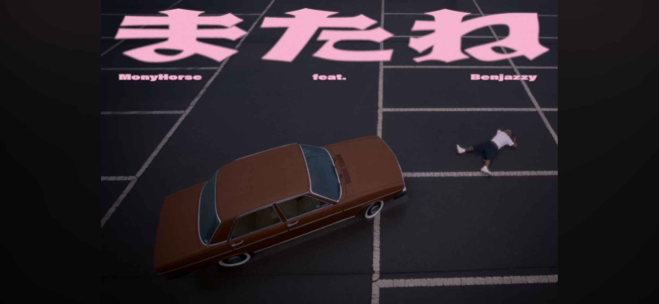 MonyHorse「またね feat. Benjazzy (Prod. U-Lee)」MV