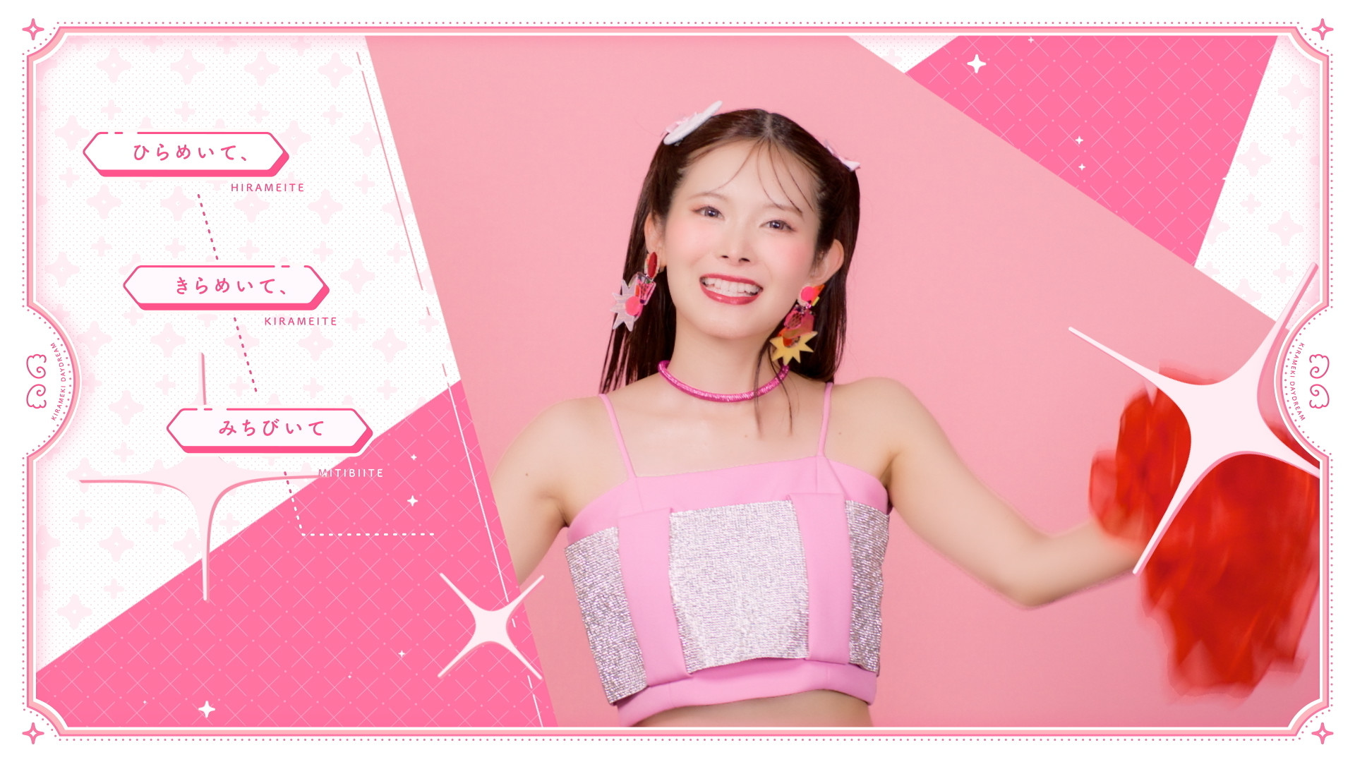 山﨑夢羽「きらめきDaydream」MV