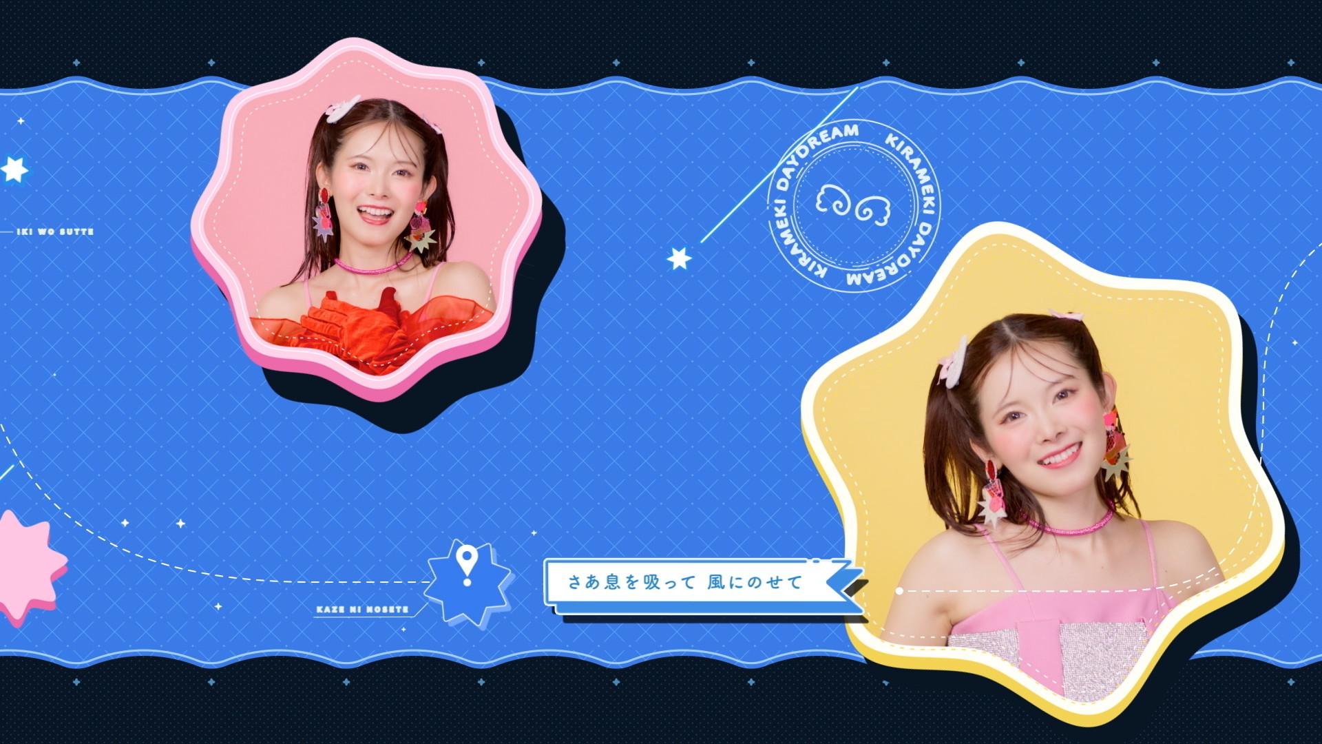 山﨑夢羽「きらめきDaydream」MV