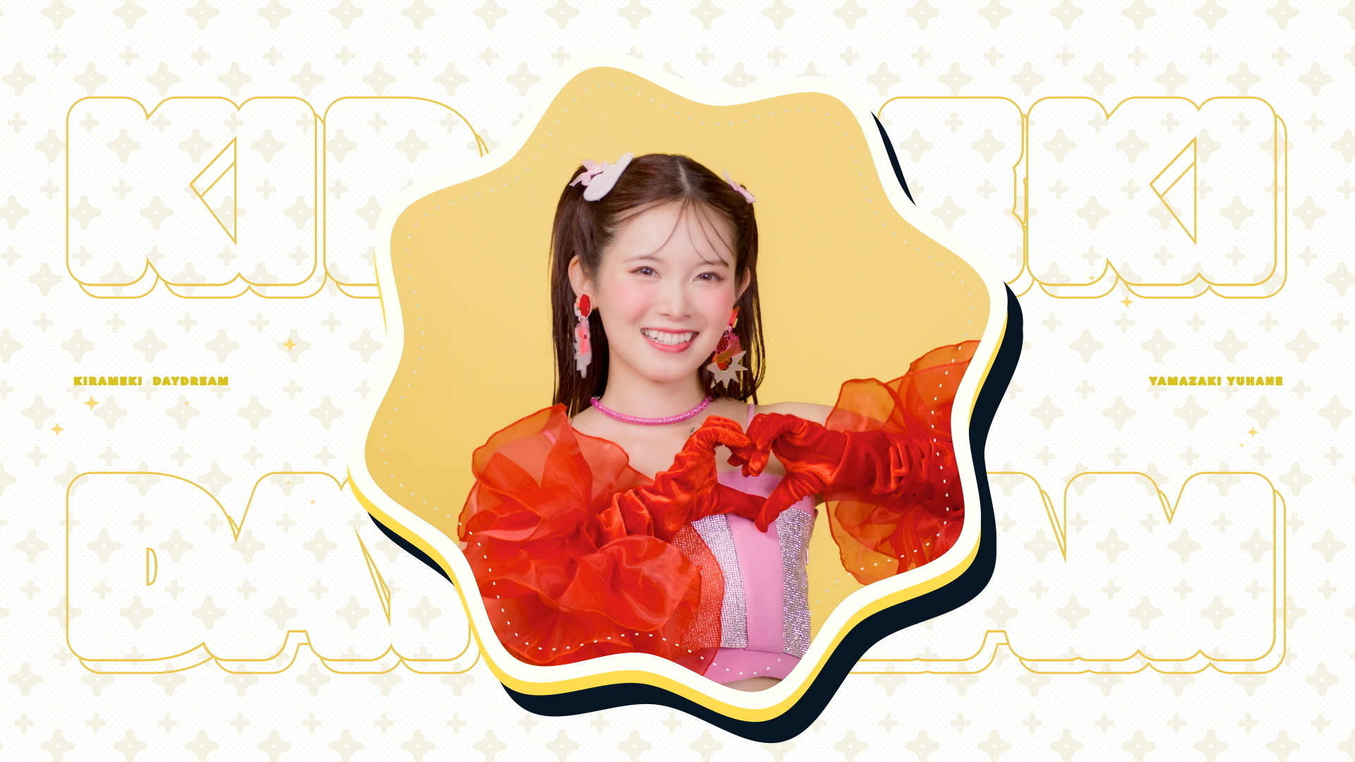 山﨑夢羽「きらめきDaydream」MV