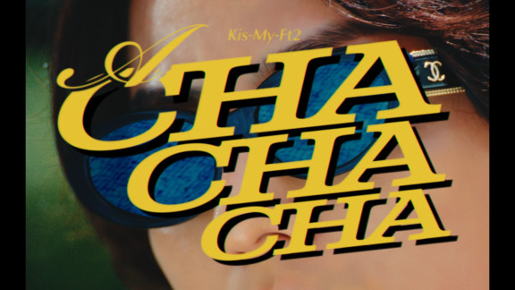 Kis-My-Ft2「A CHA CHA CHA」MV