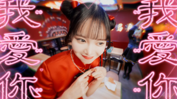 山﨑夢羽「我愛你」MV