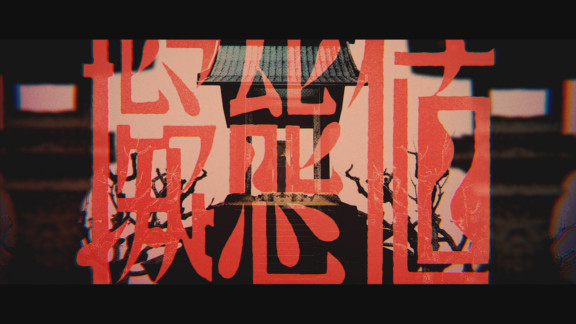 dongdang – ‘擬態値’ Music Video（モーショングラフィックス）