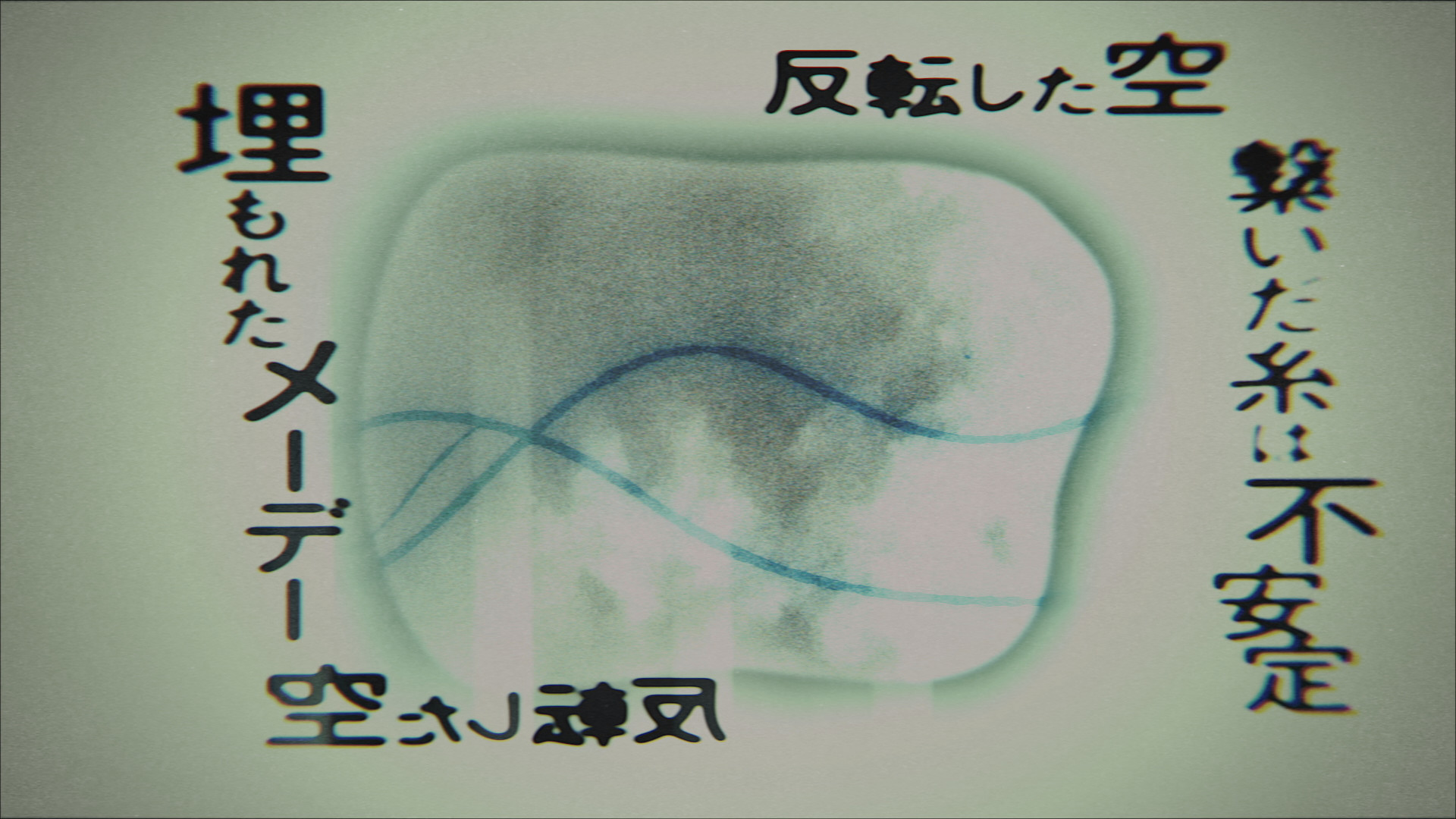 AIESH「ホメオスタシス」（モーショングラフィックス）