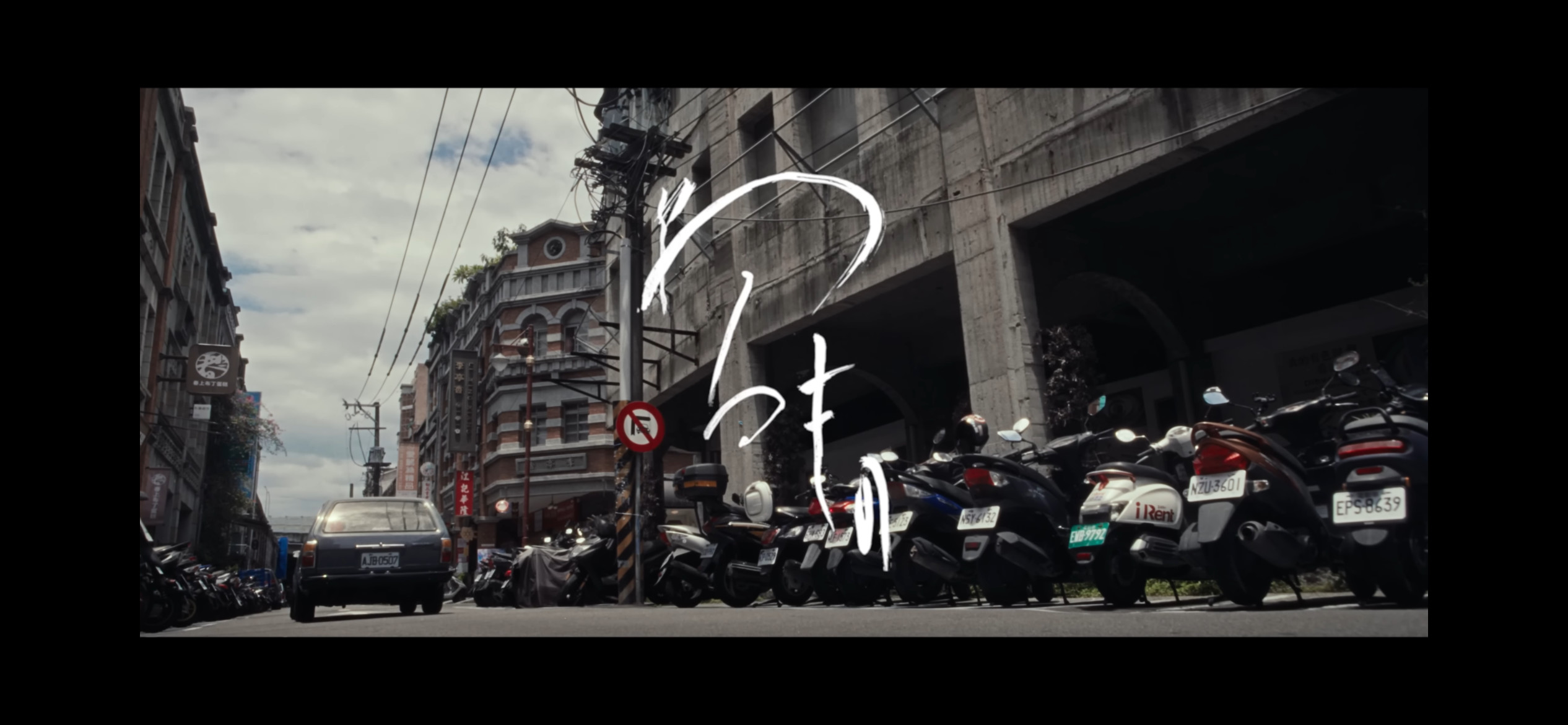 ELIONE「わるもの feat. 唾奇」MV